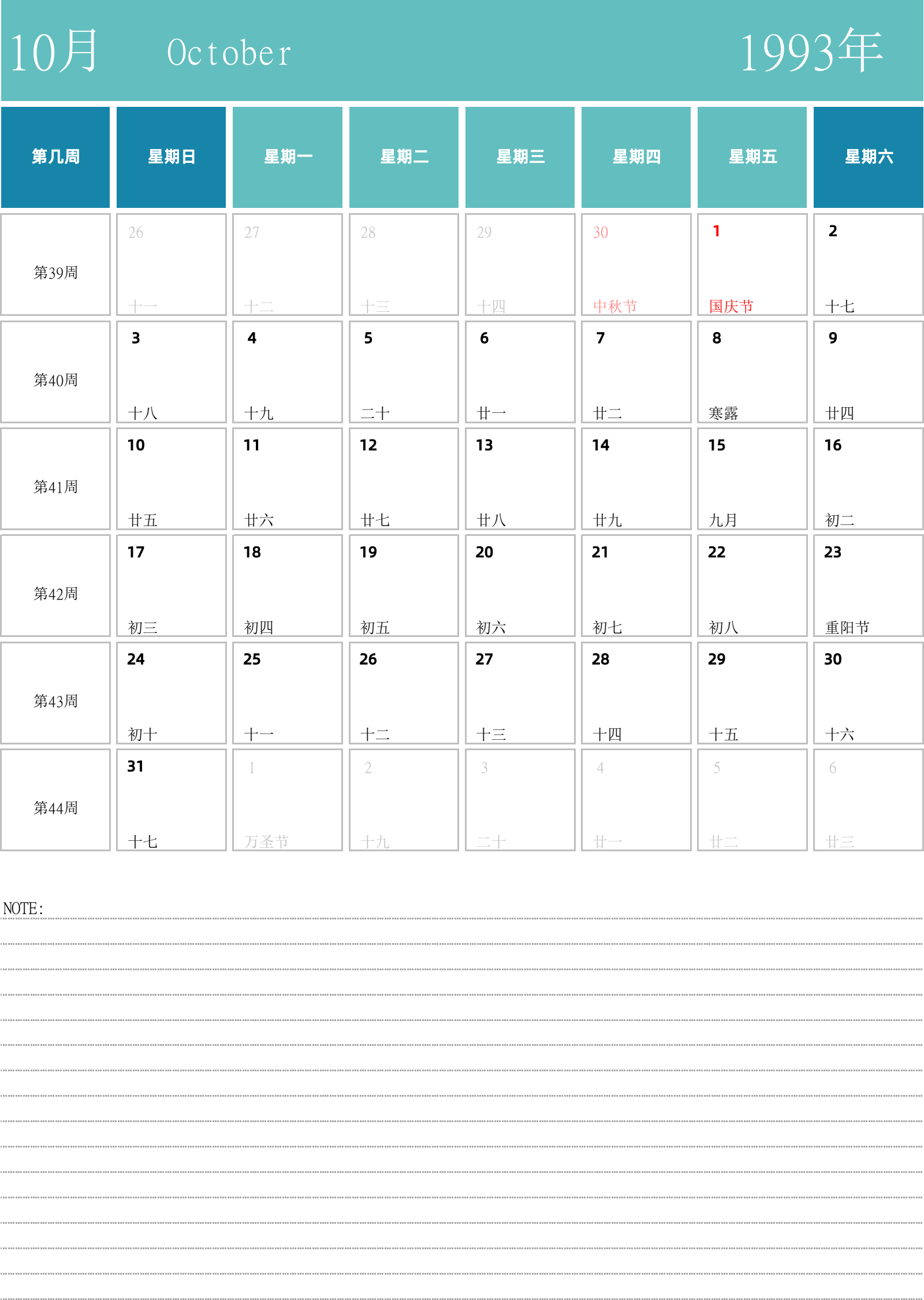 日历表1993年日历 中文版 纵向排版 周日开始 带周数 带节假日调休安排